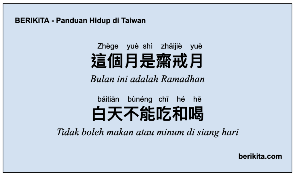 Bulan ini adalah Ramadan, Tidak boleh makan atau minum di siang hari.這個月是齋戒月,白天不能吃和喝