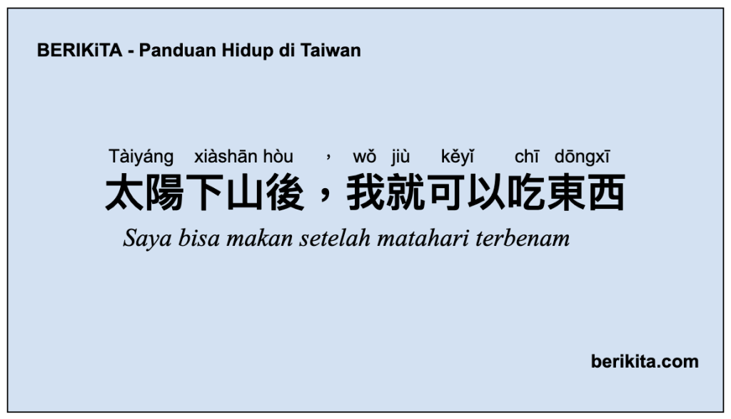 Saya bisa makan setelah matahari terbenam.太陽下山後 , 我就可以吃東西